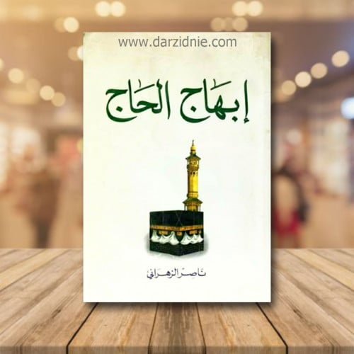 ابهاج الحاج