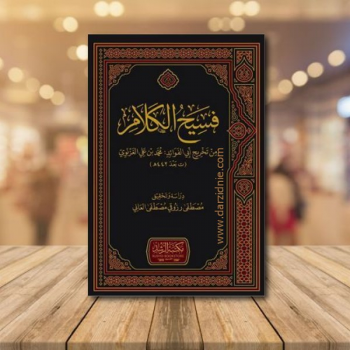 فسيح الكلام (مجلد ) شاموا
