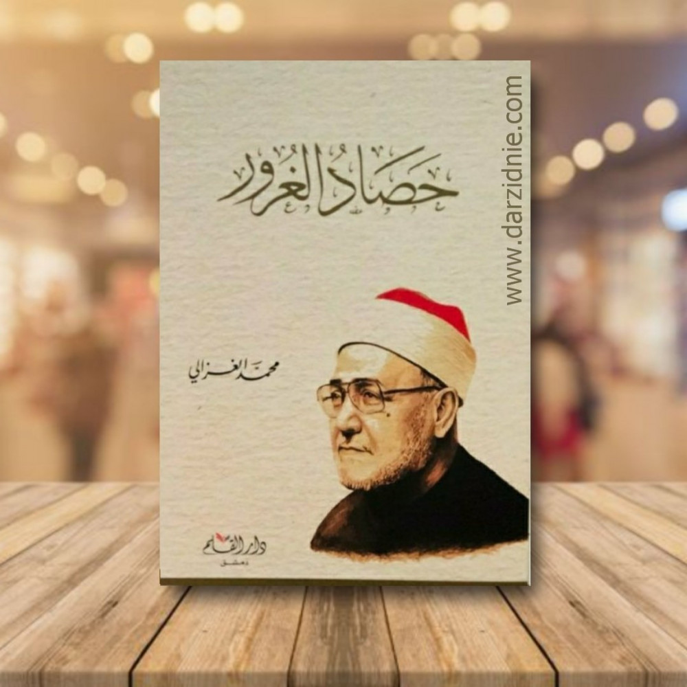 حصاد الغرور