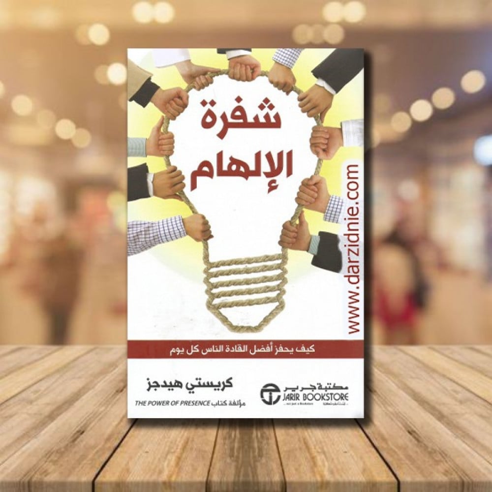 شفرة الإلهام