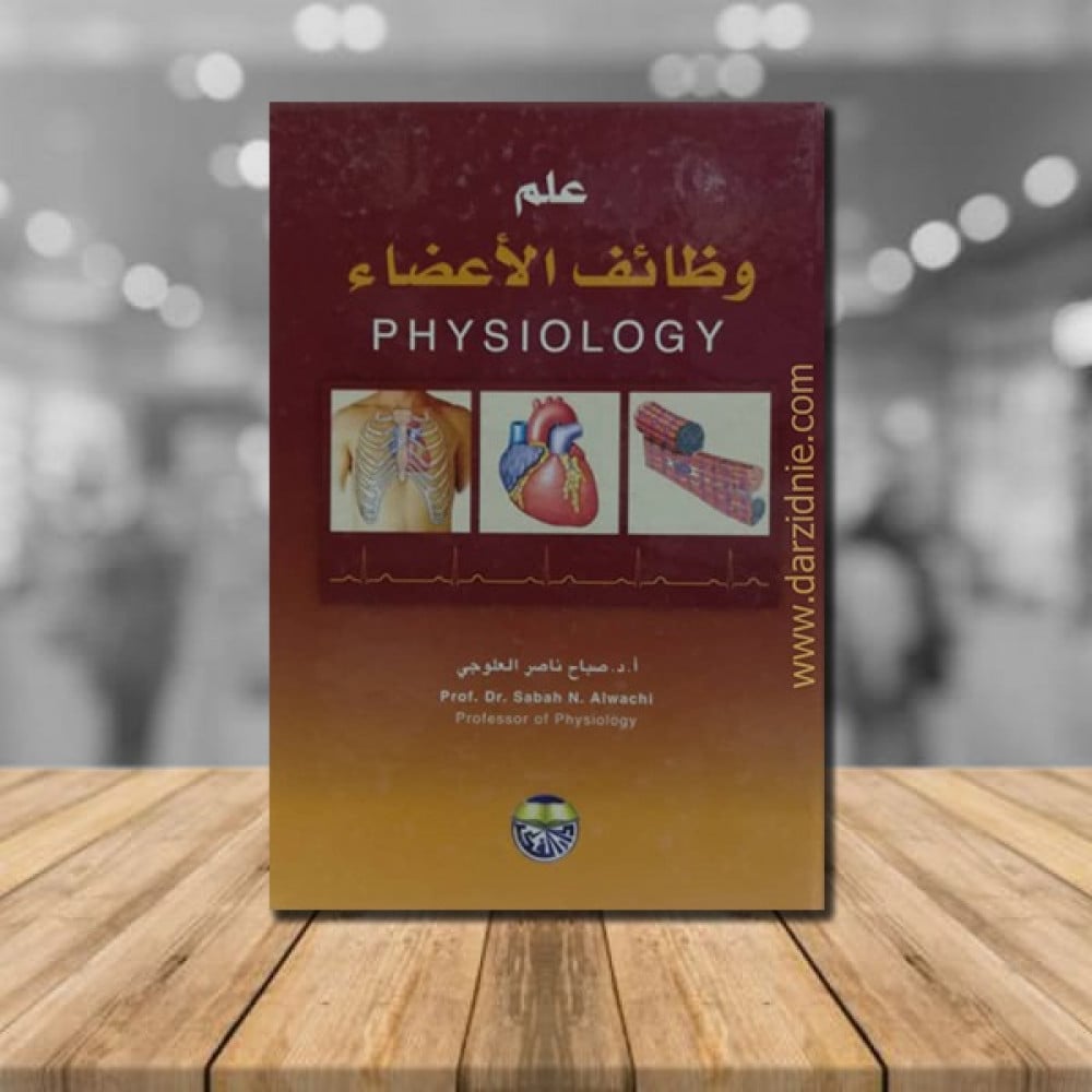 علم وظائف الاعضاء