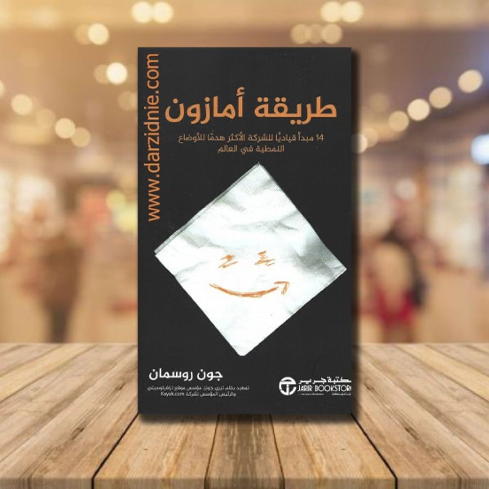 طريق امازون