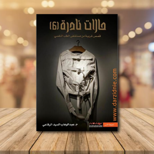 ‎حالات نادرة ج6