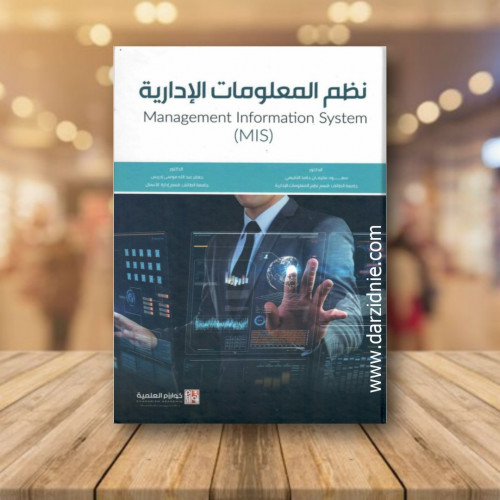 نظم المعلومات الادارية