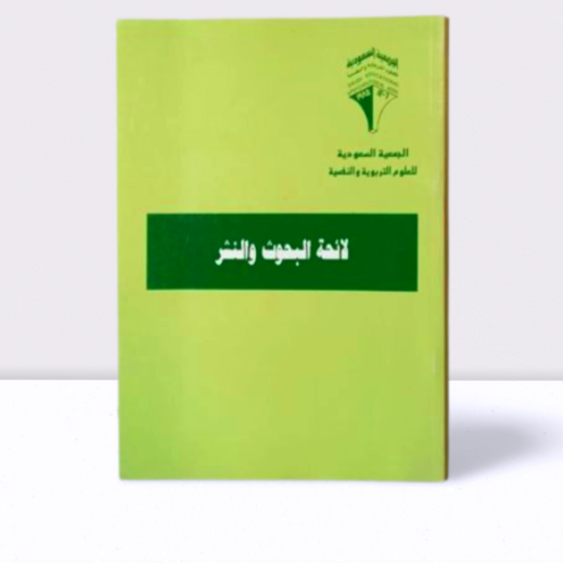 لائحة البحوث والنشر
