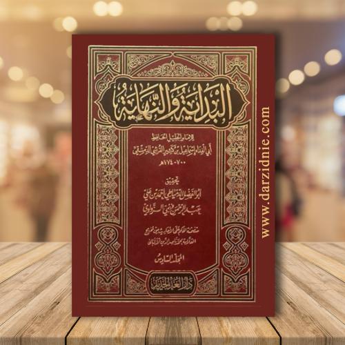 البداية والنهاية ( 8 مجلدات ) ملون جديد