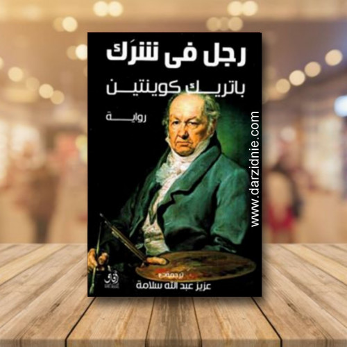 رجل في شرك