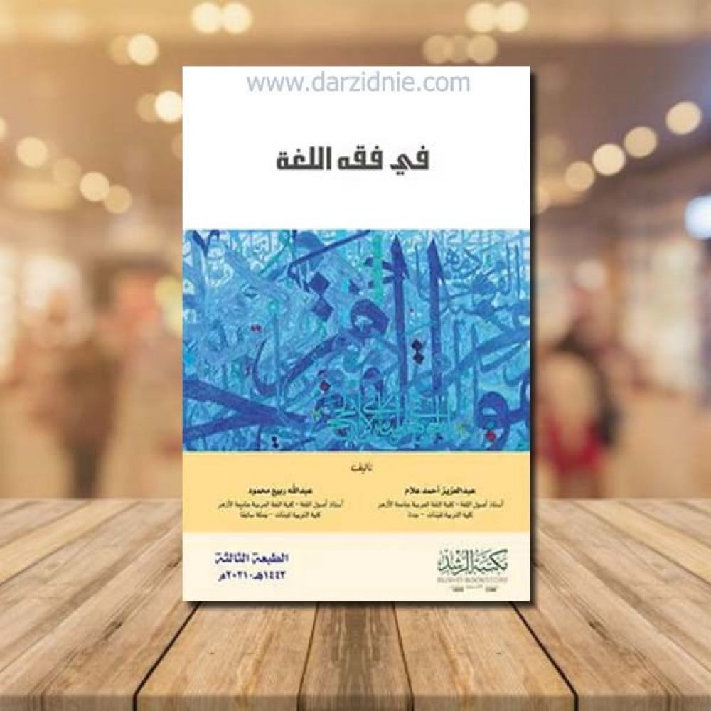 في فقه اللغة (فيلكس) ابيض