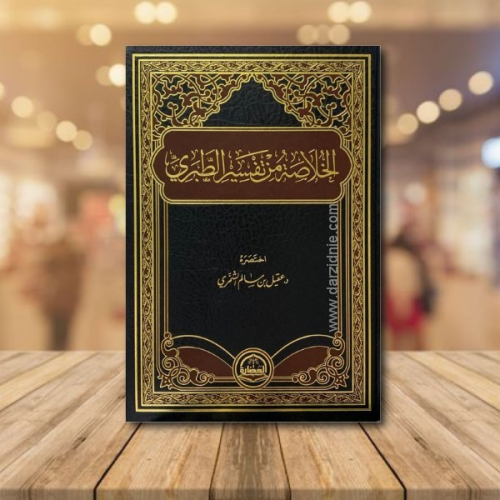 الخلاصة من تفسير الطبري