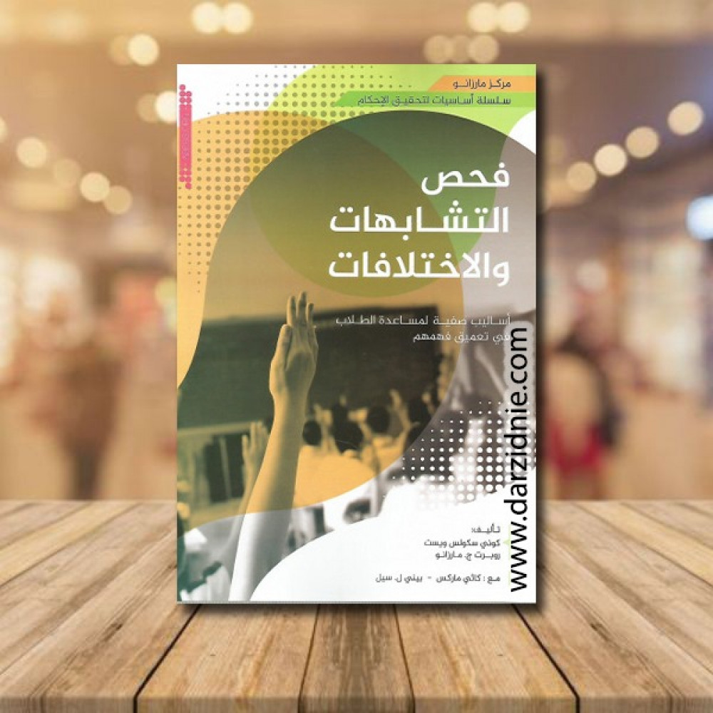 فحص التشابهات والاختلافات