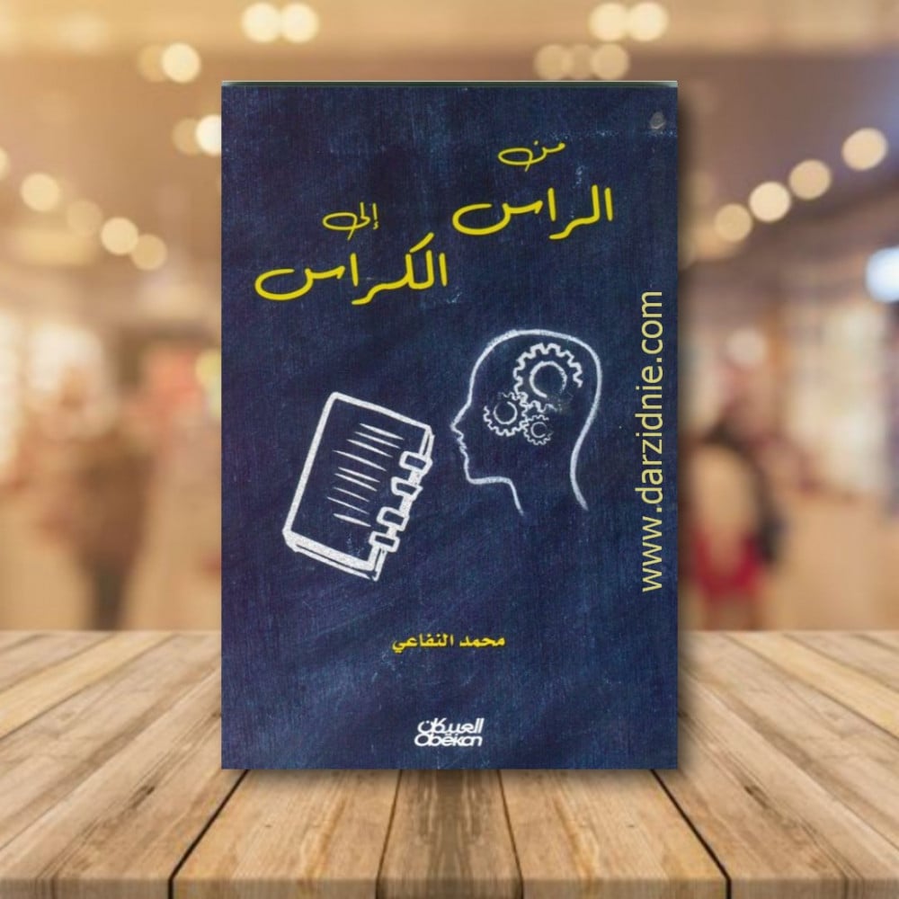 من الراس إلى الكراس