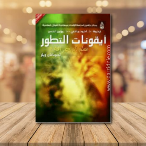 ايقونات التطور