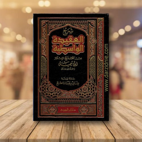 شرح العقيدة الواسطية من كلام شيخ الاسلام ابن تيمية
