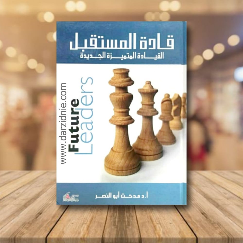 قادة المستقبل