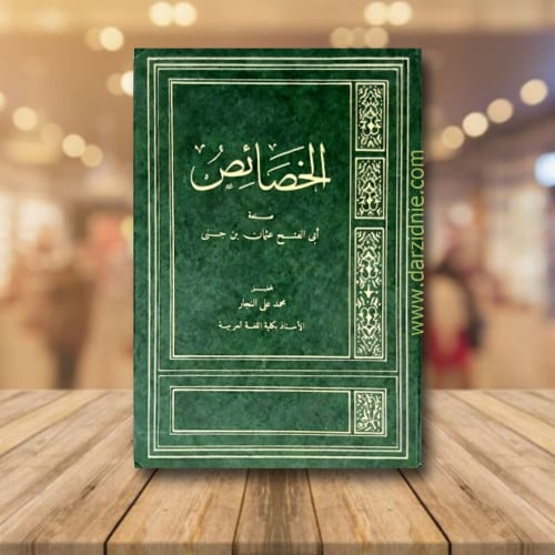 الخصائص مجلد1/3