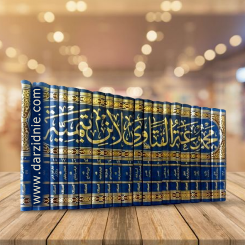 مجموعة الفتاوي لابن تيميه 1/20