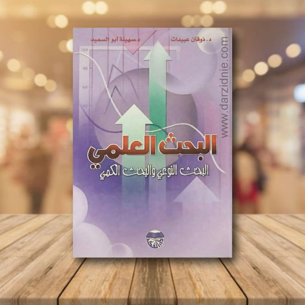 البحث العلمي