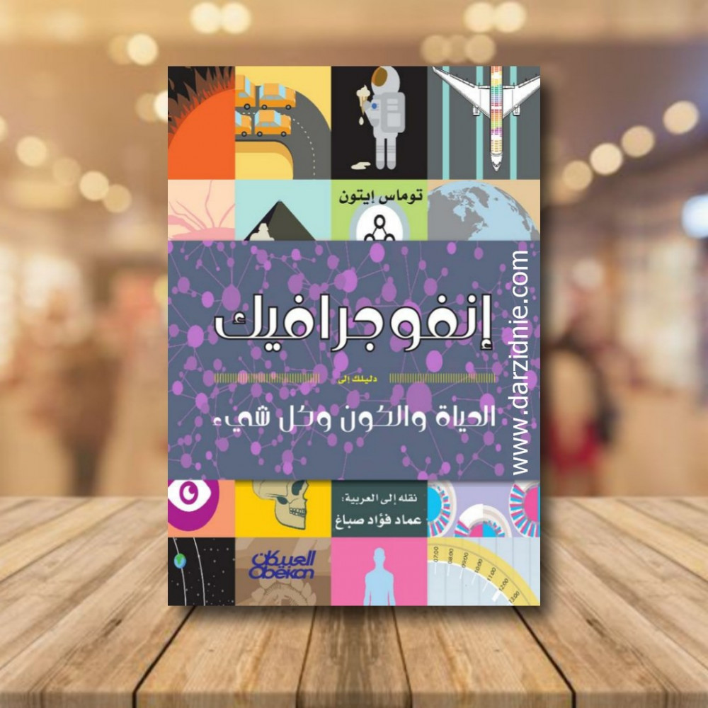 انفوجرافيك