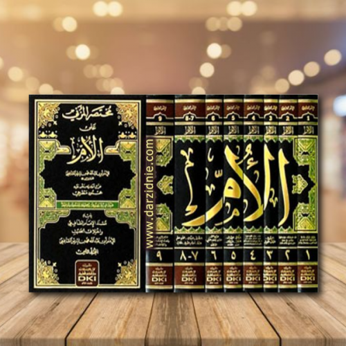 كتاب الام للشافعي