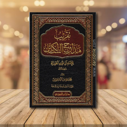 ‎تقريب مدارج السالكين‎