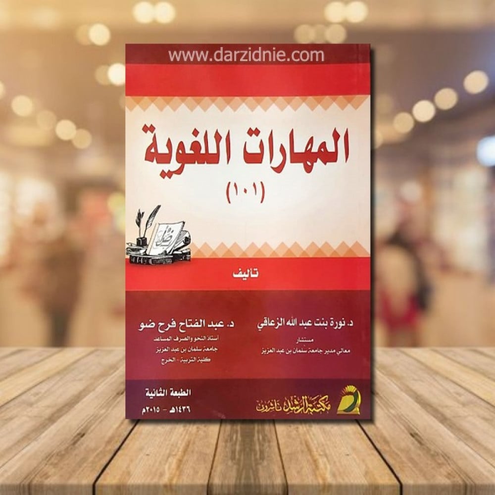 المهارات اللغوية