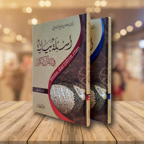 اسئلة بيانية في القران