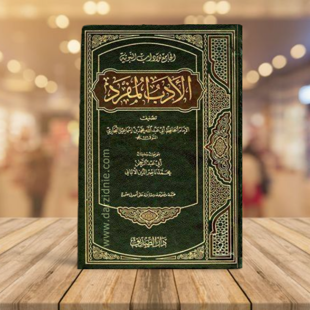 الادب المقرد