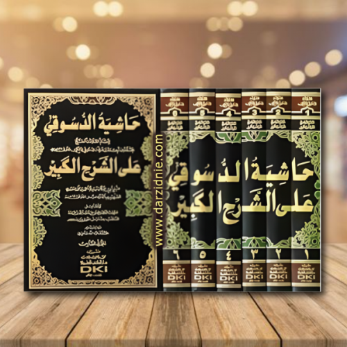 حاشية الدسوقي على الشرح الكبير 6/1