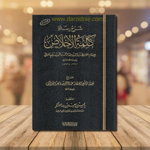 شرح كلمة الاخلاص