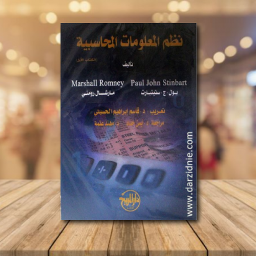 نظم المعلومات المحاسبية 2/1