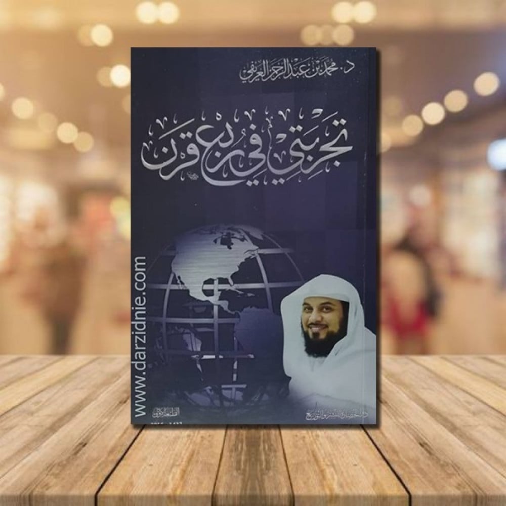 تجربتي في ربع قرن