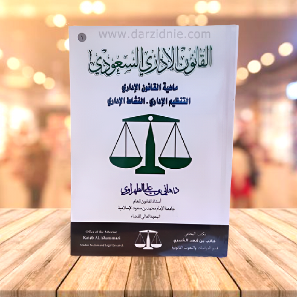 القانون الاداري  السعودي ماهية القانون الاداري