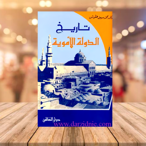 تالريخ الدولة الاموية