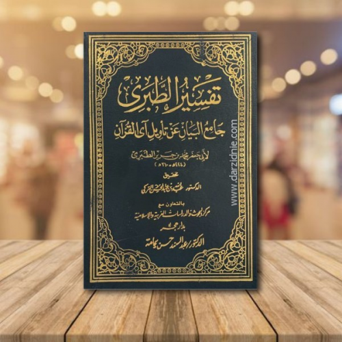 تفسير الطبري جامع البيان عن تاويل اي القران 26 مجل...