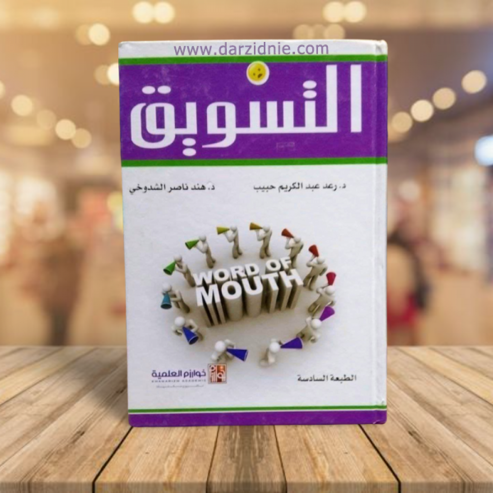 التسويق