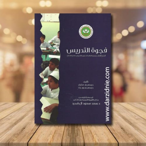 فجوة التدريس