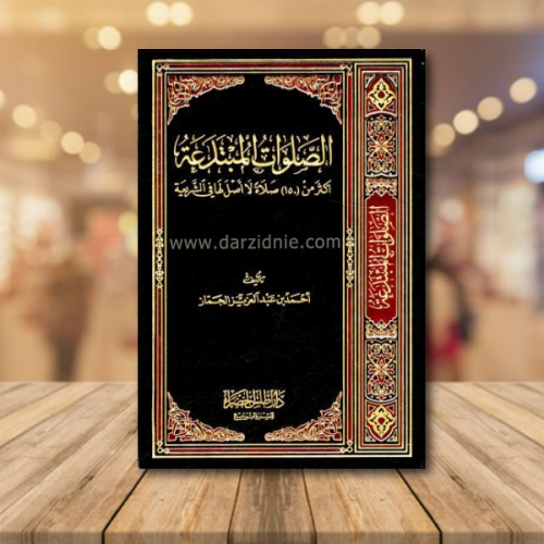 الصلوات المبتدعة أكثر من 150 صلاة لا أصل لها في ال...
