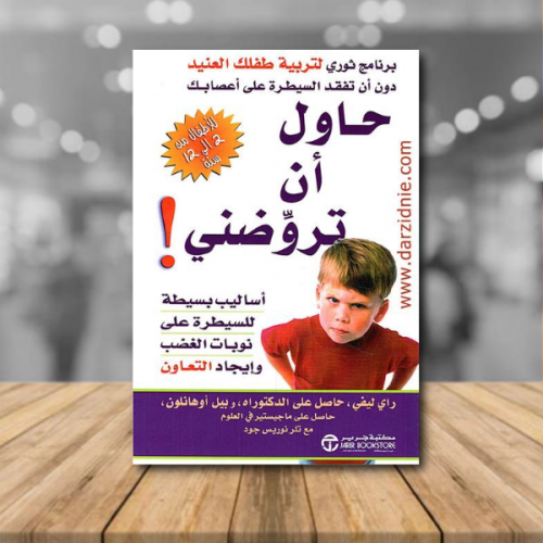 حاول أن تروضني