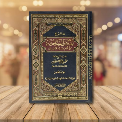 شرح رياض الصالحين من كلام سيد المرسلين م5