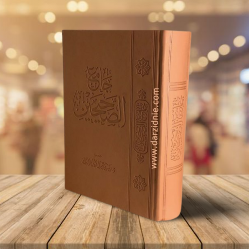 جامع الصحيحين نسخة فاخرة
