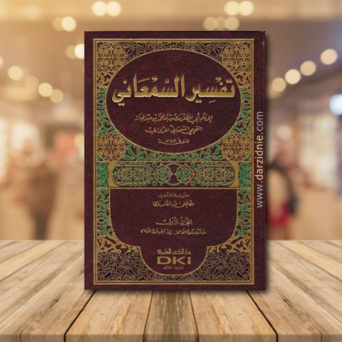 تفسير السمعاني 4 مجلد