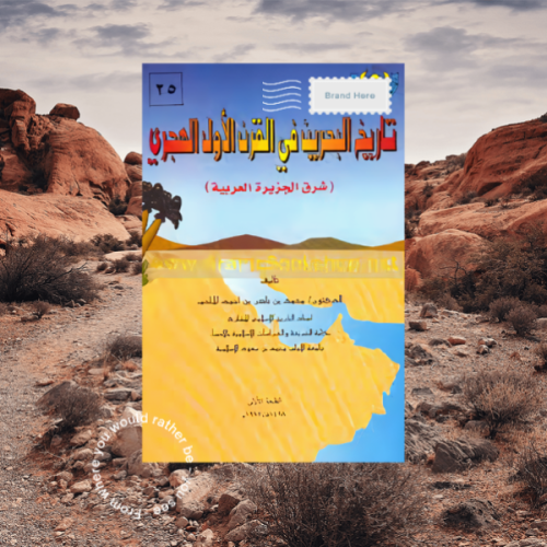 تاريخ البحرين في القرن الاول الهجري