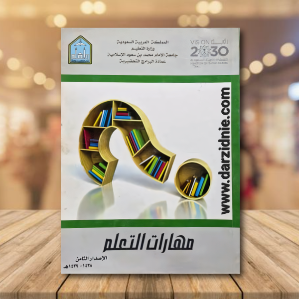 مهارات التعلم