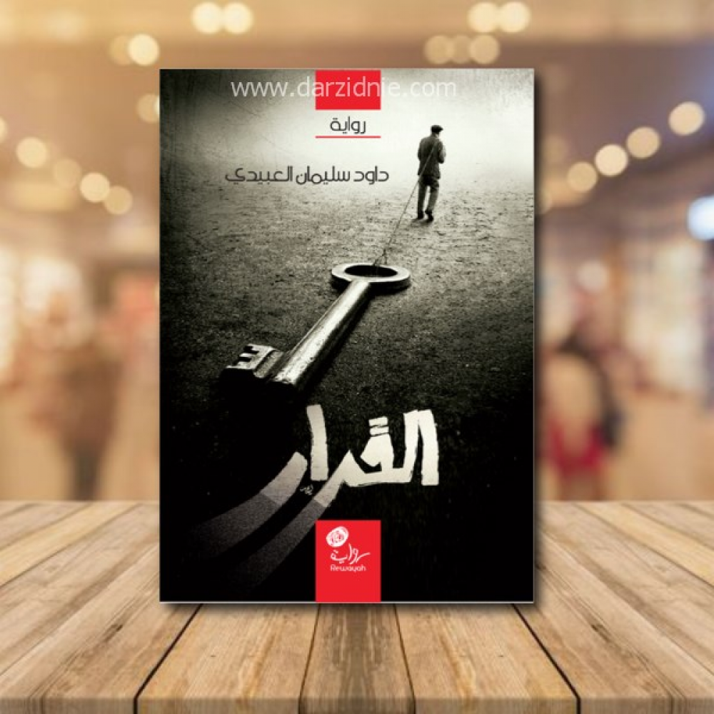 القرار