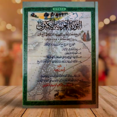 الثورة العربية الكبري 1/4