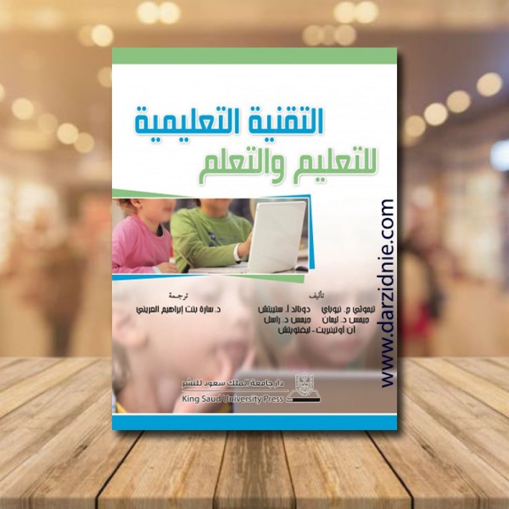 التقنية التعليمية للتعليم والتعلم