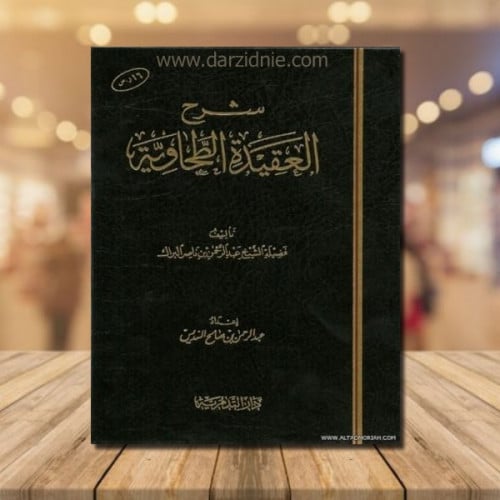 شرح العقيدة الطحاوية لـ فضيلة الشيخ عبدالرحمن بن ن...