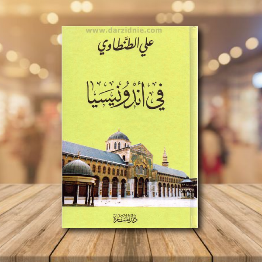 علي الطنطاوي في اندونيسيا