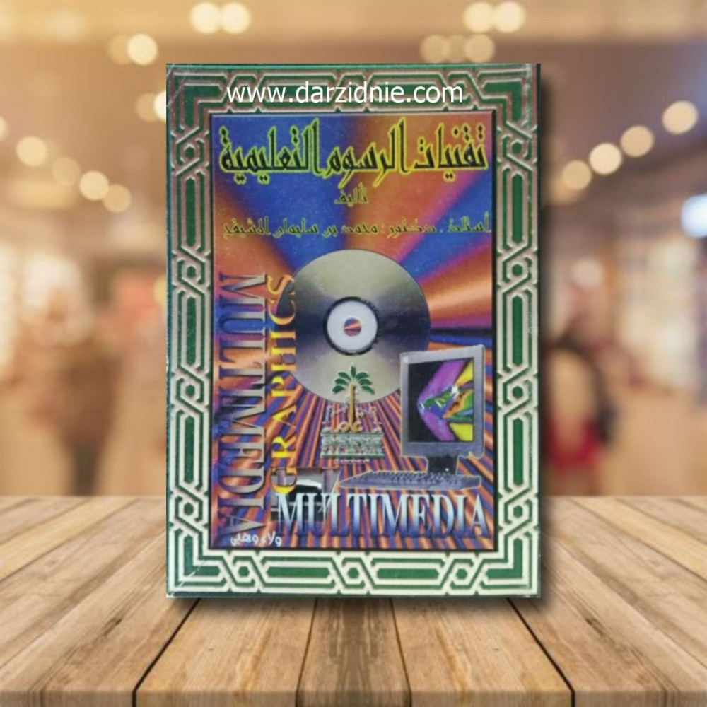 تقنيات الرسوم التعليمية