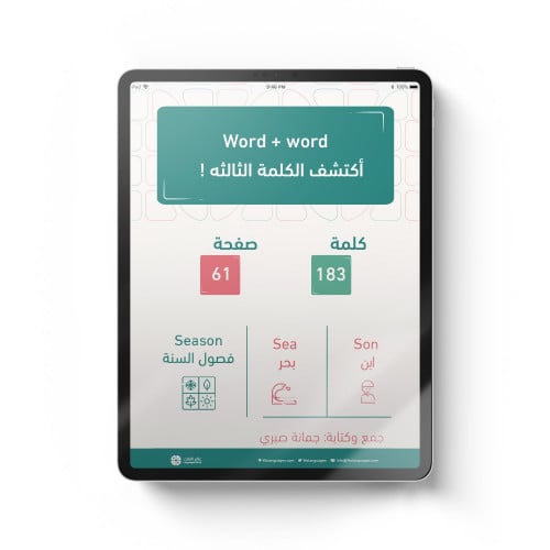 Word + word = كُتيب اكتشف الكلمة